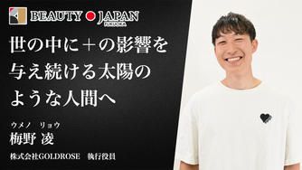 クラウドファンディングプロジェクト：BeautyJapan福岡大会2026梅野凌〜挑戦の原動力となる〜