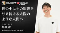 クラウドファンディングプロジェクト：BeautyJapan福岡大会2026梅野凌〜挑戦の原動力となる〜
