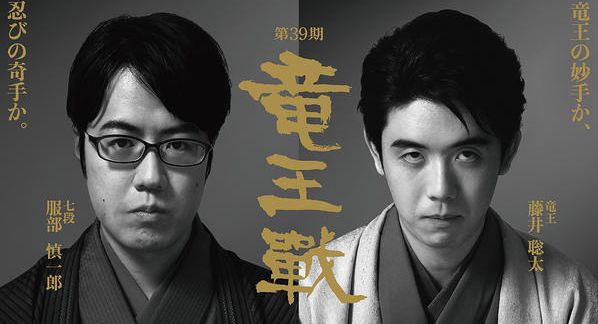 クラウドファンディングプロジェクト：竜王戦を応援して、第39期竜王の就位をお祝いしよう！