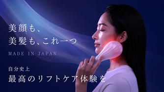 クラウドファンディングプロジェクト：サロン級の施術をご自宅で！美顔も美髪もこれ一つ！日本製のリフトケア美容機器