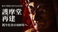 クラウドファンディングプロジェクト：建築家僧侶がつくる未来のお寺戦災で失われた護摩堂を、藤次寺にもう一度