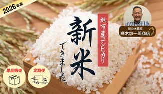 クラウドファンディングプロジェクト：【第2弾｜8/15～順次発送】昨年完売！千葉県旭市の農家から届く「精米したて」新米コシヒカリ定期便