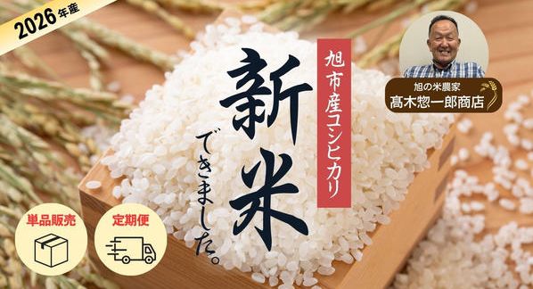 クラウドファンディングプロジェクト：【第2弾｜8/15～順次発送】昨年完売！千葉県旭市の農家から届く「精米したて」新米コシヒカリ定期便