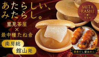 クラウドファンディングプロジェクト：南房総から全国へ。和菓子の伝統を後世へ。 ～祖母が残したみたらしの製法をもなかで再現する企画～