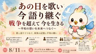 クラウドファンディングプロジェクト：命のバトンを未来へ