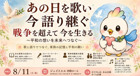 クラウドファンディングプロジェクト：命のバトンを未来へ