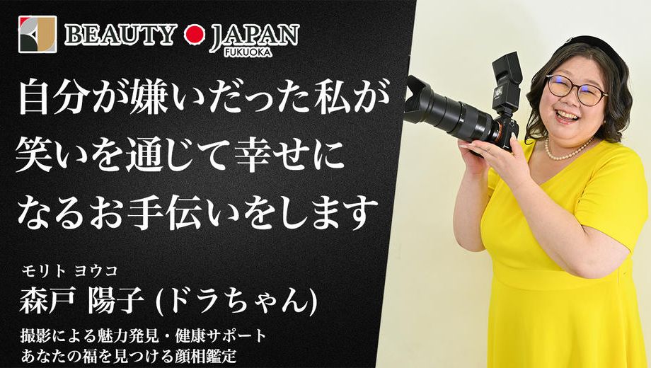 クラウドファンディングプロジェクト：【BeautyJapan福岡大会2026】世界に爆笑を届けたい❗️その一歩を踏み出させてください❗️