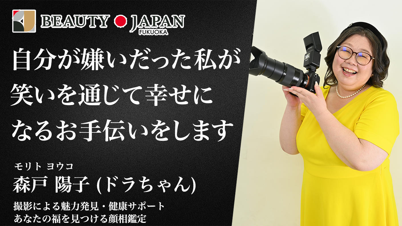 クラウドファンディングプロジェクト：【BeautyJapan福岡大会2026】世界に爆笑を届けたい❗️その一歩を踏み出させてください❗️