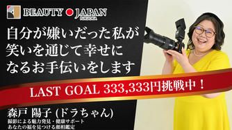 クラウドファンディングプロジェクト：【BeautyJapan福岡大会2026】世界に爆笑を届けたい❗️その一歩を踏み出させてください❗️