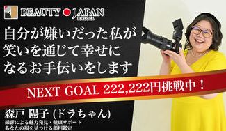 クラウドファンディングプロジェクト：【BeautyJapan福岡大会2026】世界に爆笑を届けたい❗️その一歩を踏み出させてください❗️
