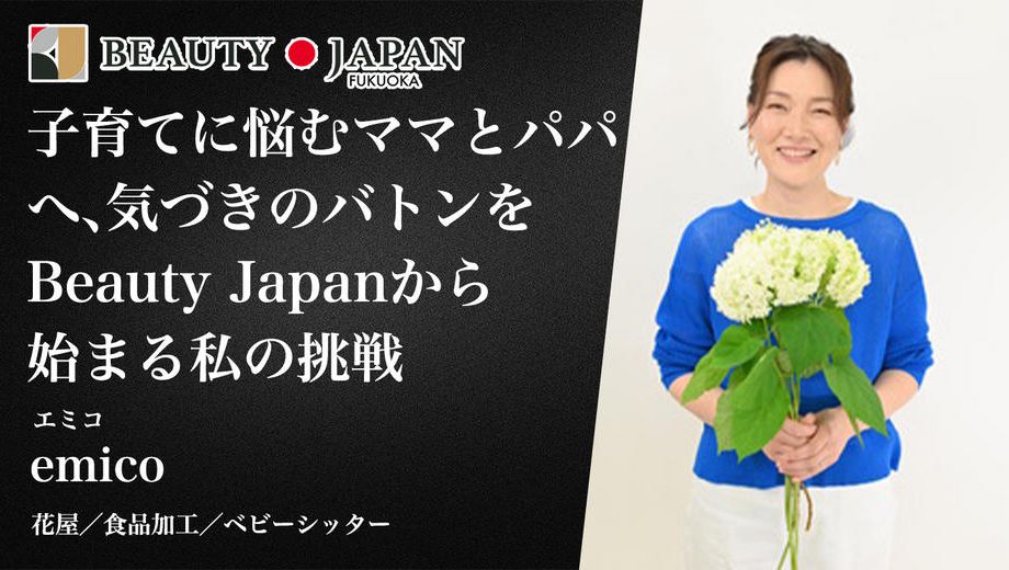 クラウドファンディングプロジェクト：子育てに悩むママとパパに気づきのバトンを