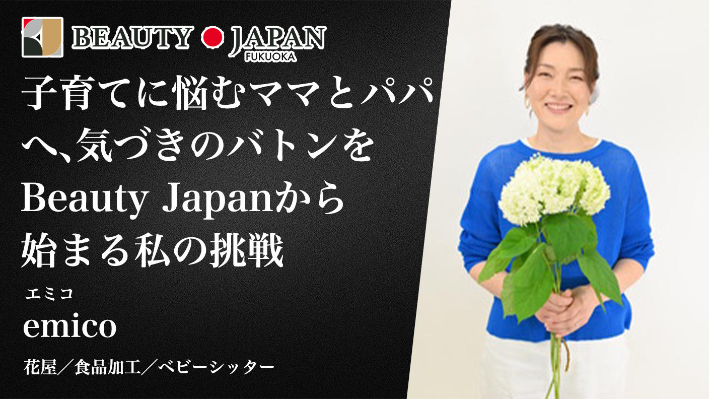 クラウドファンディングプロジェクト：子育てに悩むママとパパに気づきのバトンを