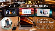 クラウドファンディングプロジェクト：ノートPCを瞬時に3画面へ 折りたたみ式トリプルディスプレイ TriCreate