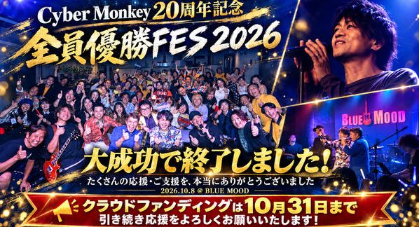 クラウドファンディングプロジェクト：スクール20周年記念「全員優勝FES」をめちゃくちゃ盛り上げたい！