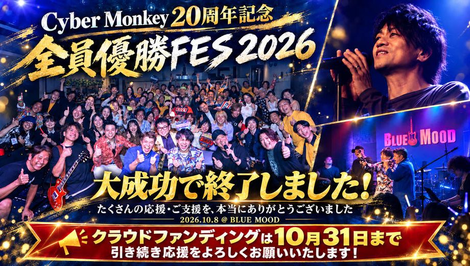 クラウドファンディングプロジェクト：スクール20周年記念「全員優勝FES」をめちゃくちゃ盛り上げたい！