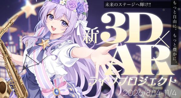 クラウドファンディングプロジェクト：未来のステージへ響け。新3D&ARライブプロジェクト | 朔栖まよ