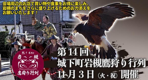 クラウドファンディングプロジェクト：まちのにぎわい創出を目指すクラウドファンディング　第14回城下町岩槻鷹狩り行列公式グッズ