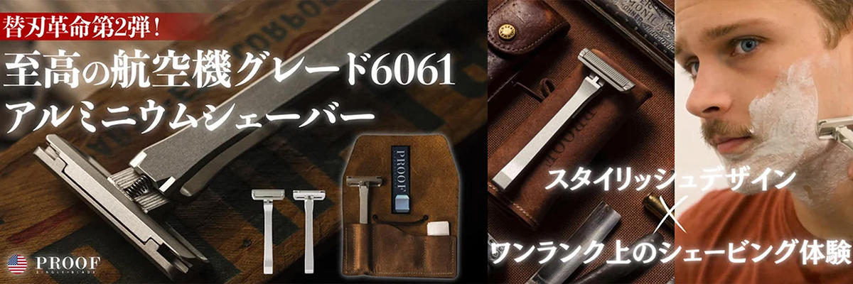 FIRST STEP 公式ストア：替刃革命第２弾！デザイン極めた逸品。航空機グレード6061アルミニウムシェーバー
