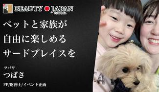 クラウドファンディングプロジェクト：【Beauty Japan福岡大会2026】つばさペットと共に豊かに暮らす人が集まるマルシェを