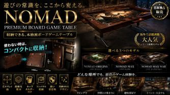 クラウドファンディングプロジェクト：【置き場所問題を解決】最短2秒で収納！遊ぶ時だけ広げる本格ゲームテーブル｜NOMAD