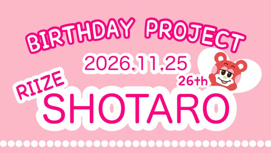 クラウドファンディングプロジェクト：SHOTARO.26th BIRTHDAY PROJECT
