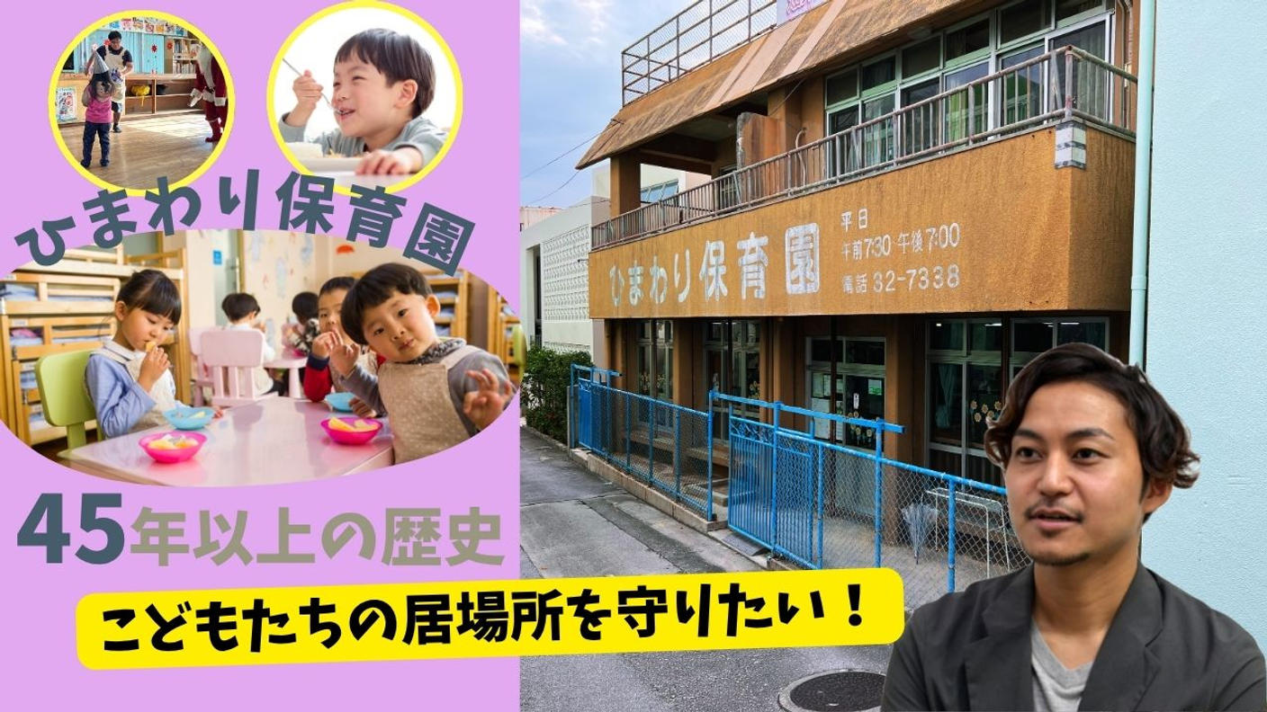 クラウドファンディングプロジェクト：【すべてのこどもたちのみらいのため】こどもたちの居場所を守りたい！