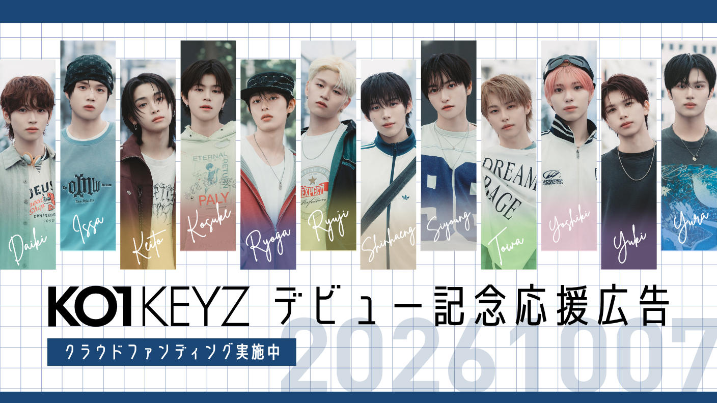 クラウドファンディングプロジェクト：KO1KEYZデビュー記念応援広告