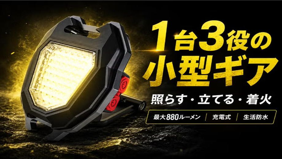 クラウドファンディングプロジェクト：【1台3役】ライト・スタンド・電熱着火。アウトドアにも防災にも使える小型ギア