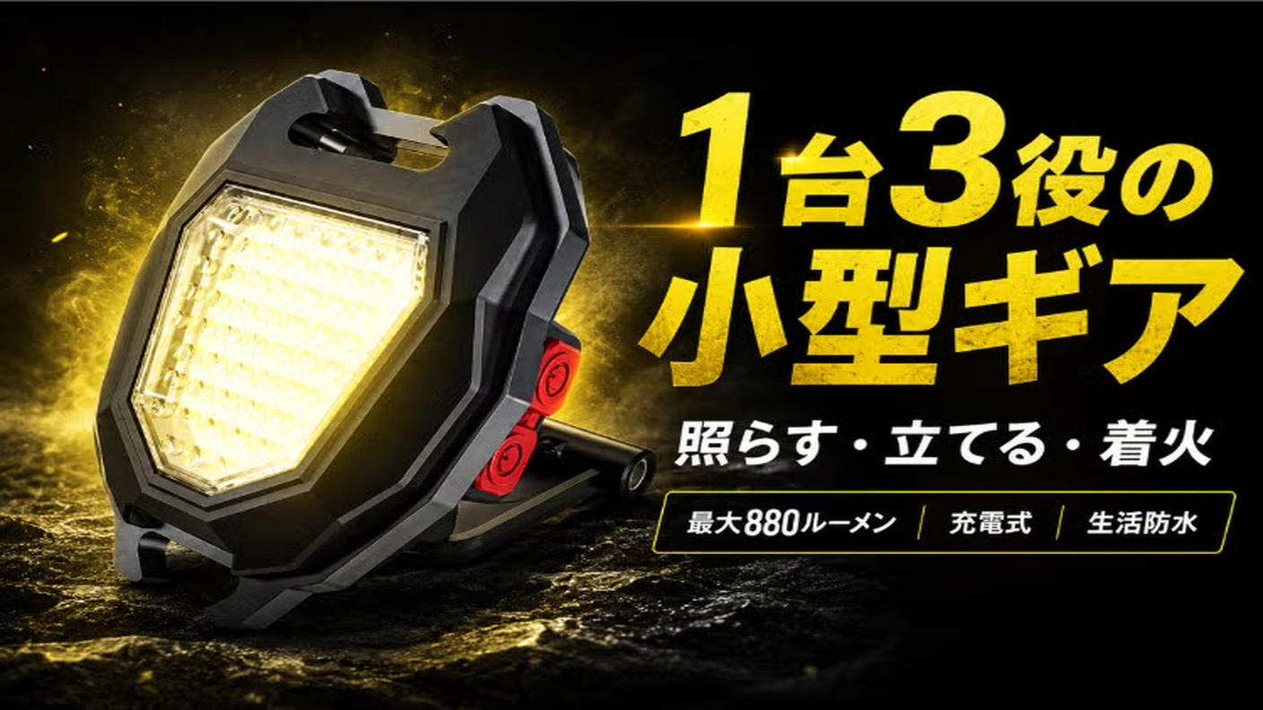 クラウドファンディングプロジェクト：【1台3役】ライト・スタンド・電熱着火。アウトドアにも防災にも使える小型ギア