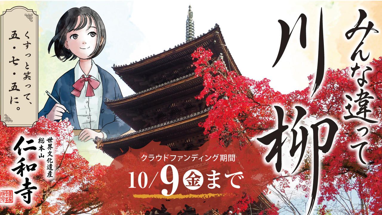 世界文化遺産・仁和寺を舞台に「京都文化会議」を秋に初開催へ。　　　あなたも川柳を詠んで参加しませんか