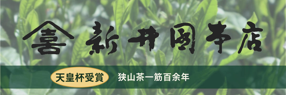 IBUSHIGIN公式ストア：【所沢発】狭山の地で百余年 真心とサービスをお届けするお茶屋