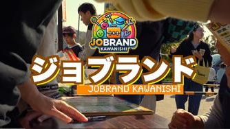 クラウドファンディングプロジェクト：子どもの夢を目標に！川西から全国へ広げる職業体験ジョブランドを応援してほしい!