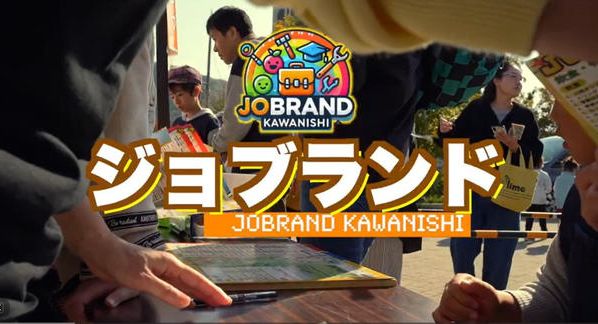 クラウドファンディングプロジェクト：子どもの夢を目標に！川西から全国へ広げる職業体験ジョブランドを応援してほしい!