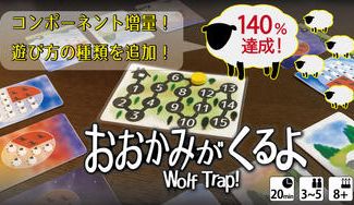 クラウドファンディングプロジェクト：【140%突破】ゲムマ2026秋の新作をいち早く発送！【ほしのシンヤ】