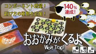 クラウドファンディングプロジェクト：【140%突破】ゲムマ2026秋の新作をいち早く発送！【ほしのシンヤ】