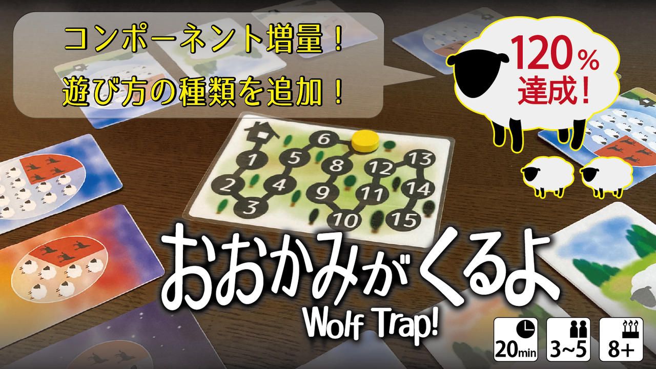 【ほしのシンヤ】ゲムマ2026秋の新作をいち早く発送！【おおかみがくるよ】