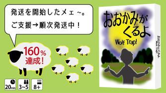 クラウドファンディングプロジェクト：【160%突破】ゲムマ2026秋の新作をご支援→即発送！【ほしのシンヤ】