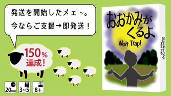 クラウドファンディングプロジェクト：【150%突破】ゲムマ2026秋の新作をご支援→即発送！【ほしのシンヤ】