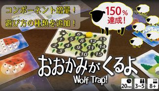 クラウドファンディングプロジェクト：【150%突破】ゲムマ2026秋の新作をいち早く発送！【ほしのシンヤ】