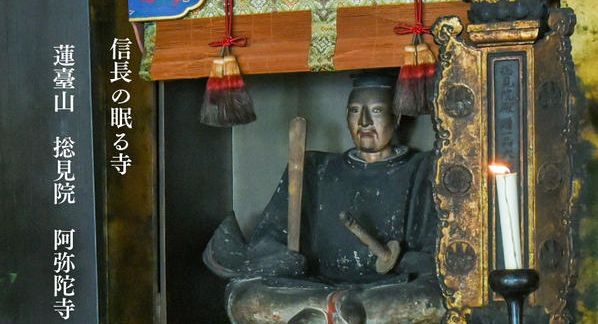 クラウドファンディングプロジェクト：織田信長公が眠る京都・寺町の阿弥陀寺　大正期に勅使を迎えた格式高い唐破風檜皮葺の玄関を修理したい