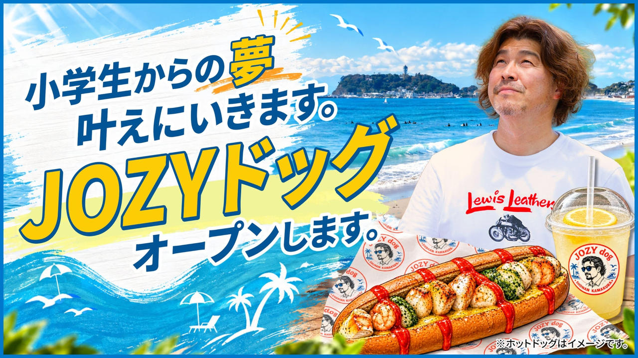 小学生からの夢叶えにいきます。JOZYドッグオープンします。