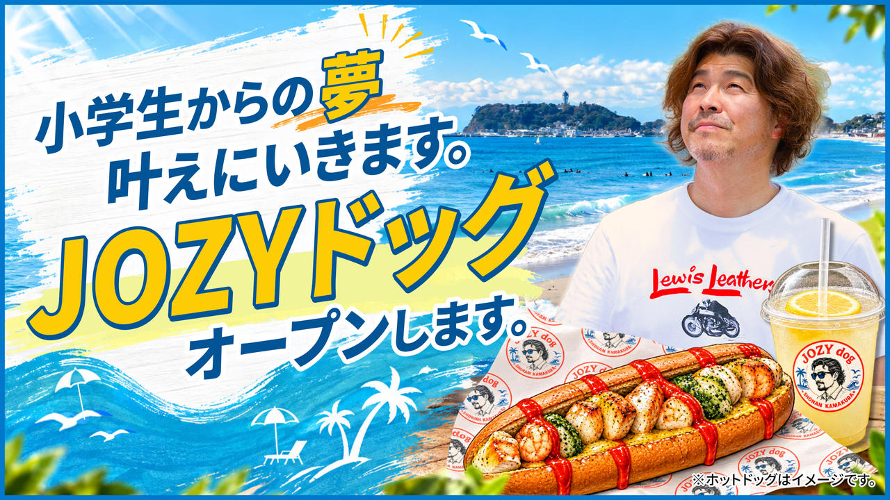 小学生からの夢叶えにいきます。JOZYドッグオープンします。