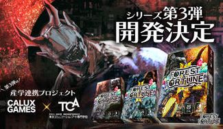 クラウドファンディングプロジェクト：シリーズ累計1,000個突破！FOREST＆FORTUNE 第三弾「火脈の奔流」始動！