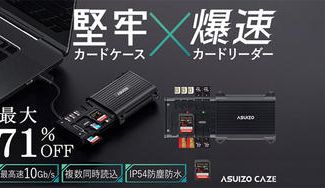クラウドファンディングプロジェクト：爆速カードリーダー×耐衝撃カードケース！SDカードデータはその場で即保存！