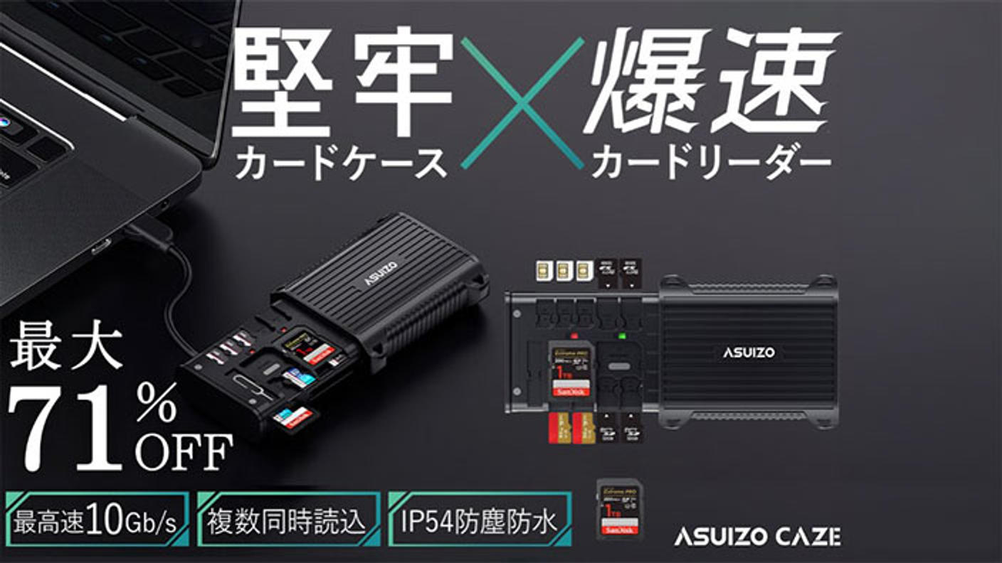 クラウドファンディングプロジェクト：爆速カードリーダー×耐衝撃カードケース！SDカードデータはその場で即保存！
