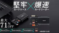 クラウドファンディングプロジェクト：爆速カードリーダー×耐衝撃カードケース！SDカードデータはその場で即保存！
