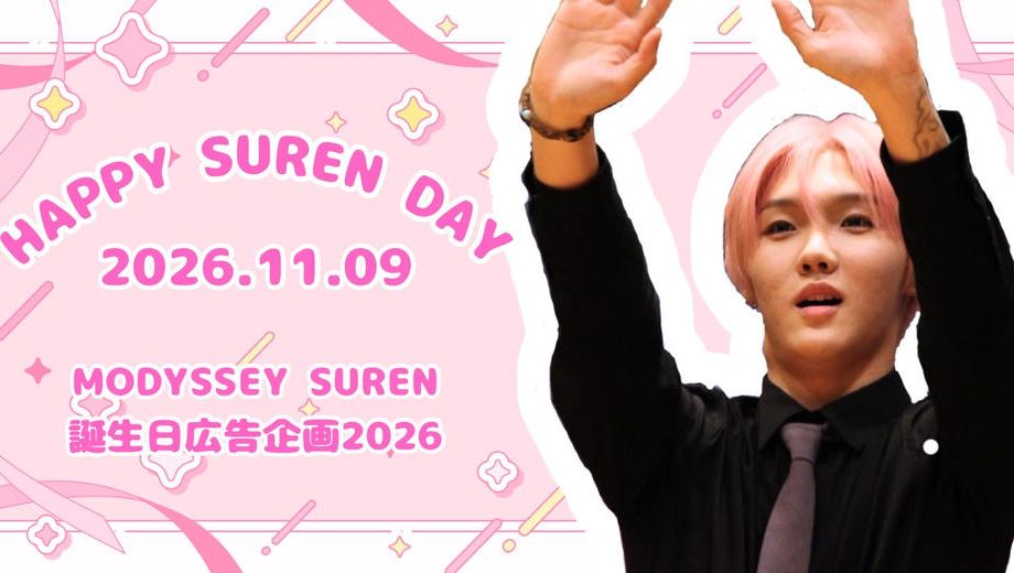 クラウドファンディングプロジェクト：MODYSSEY SUREN 誕生日広告企画2026