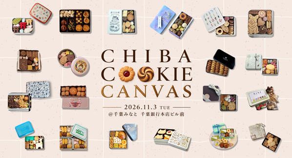 クラウドファンディングプロジェクト：【クッキー缶販売｜第２弾】「CHIBA COOKIE CAN(缶)VAS」開催！