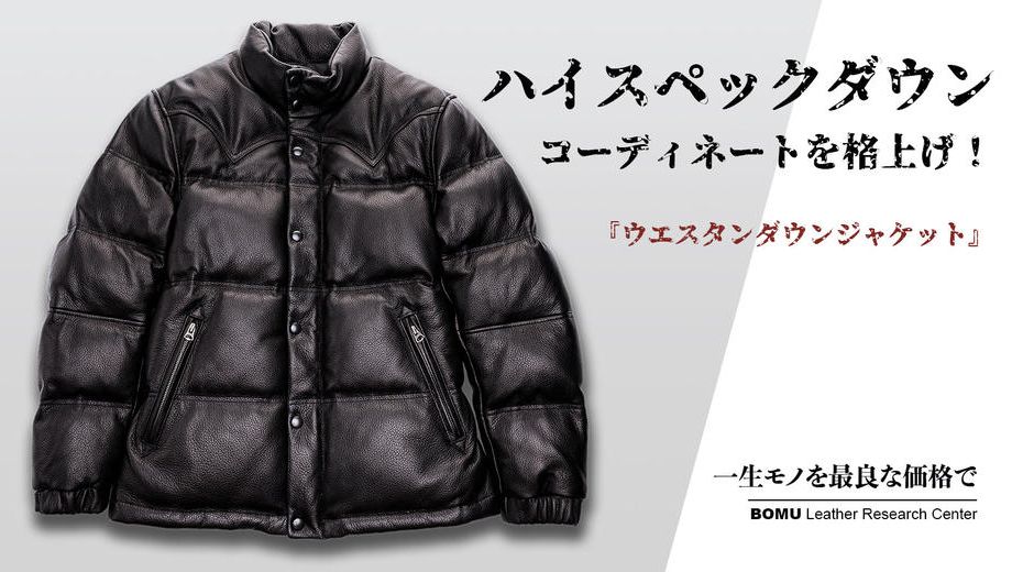 クラウドファンディングプロジェクト：高級感あふれるやぎ革を採用、至高のレザーダウンジャケット
