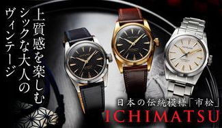 クラウドファンディングプロジェクト：50年代の古典美に繁栄を願う日本伝統模様を凝縮。破格の6万円台で手に入る高性能機械式搭載の最新作！